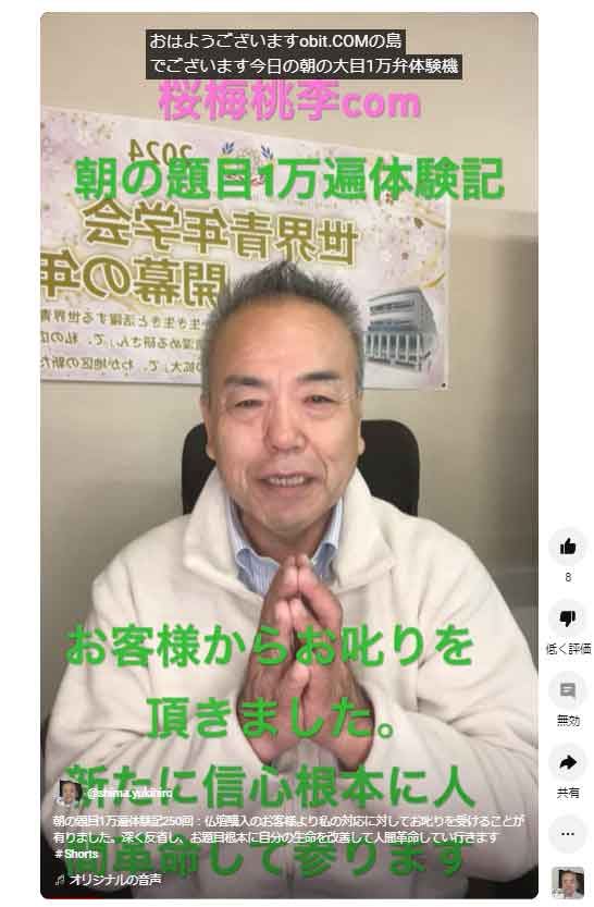 朝の題目1万遍体験記251回：仏壇購入のお客様より私の対応に対してお叱りを受けることが有りました。深く反省し、お題目根本に自分の生命を改善して人間革命してい行きます