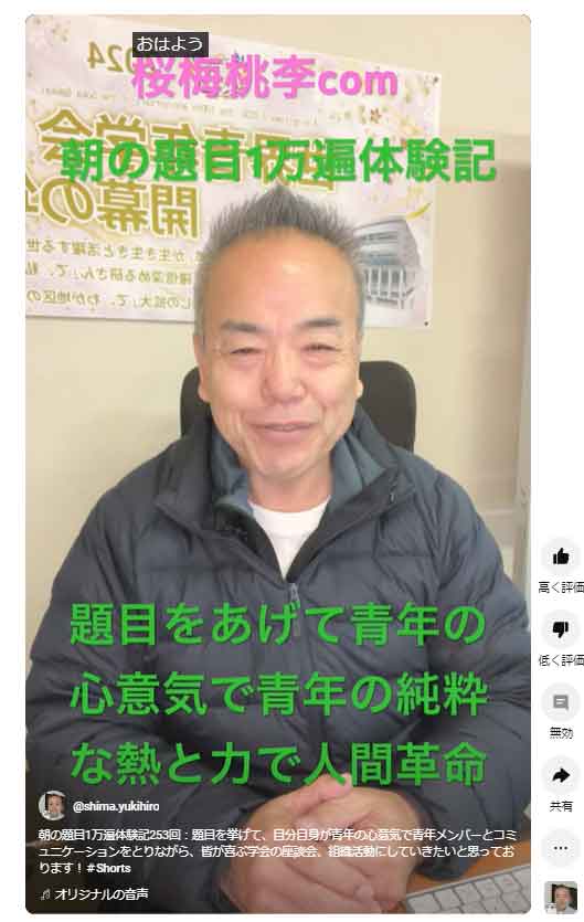 朝の題目1万遍体験記253回：題目を挙げて、自分自身が青年の心意気で青年メンバーとコミュニケーションをとりながら、皆が喜ぶ学会の座談会、組織活動にしていきたいと思っております！