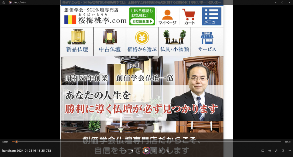 創価仏壇の困った事は桜梅桃李のlineで無料解決できるかも：無料相談開催しています