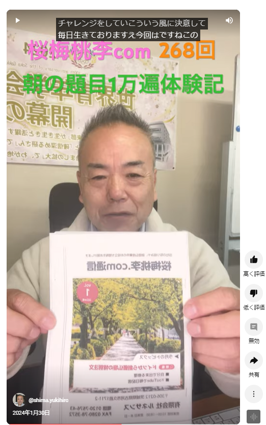 朝の題目1万遍体験記268回：私は毎日何かにチャレンジする！お題目をあげてチャレンジして行こう！と言う決意しています