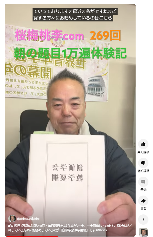 朝の題目1万遍体験記268回：毎日題目をあげながら一歩、一歩前進しています。最近私がご縁している方々にお勧めしているのが「創価学会教学要綱」です