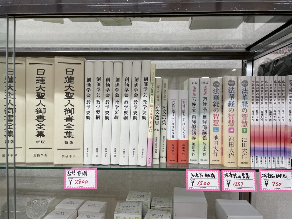 茨城県の創価学会仏壇専門店：桜梅桃李.comショールーム内に創価学会書籍コーナーを店内に設けました