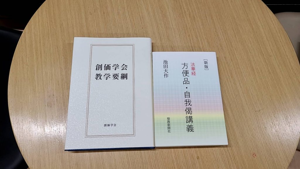 創価学会書籍：今のお勧めは:創価学会 教学要綱：方便品・自我偈講義の２冊です！