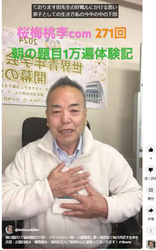 朝の題目1万遍体験記271回：２月１日から「新・人間革命」第１巻改めて毎日拝読する事を決意：お題目根本・御書根本・池田先生のご指導中心に頑張ってまいります！