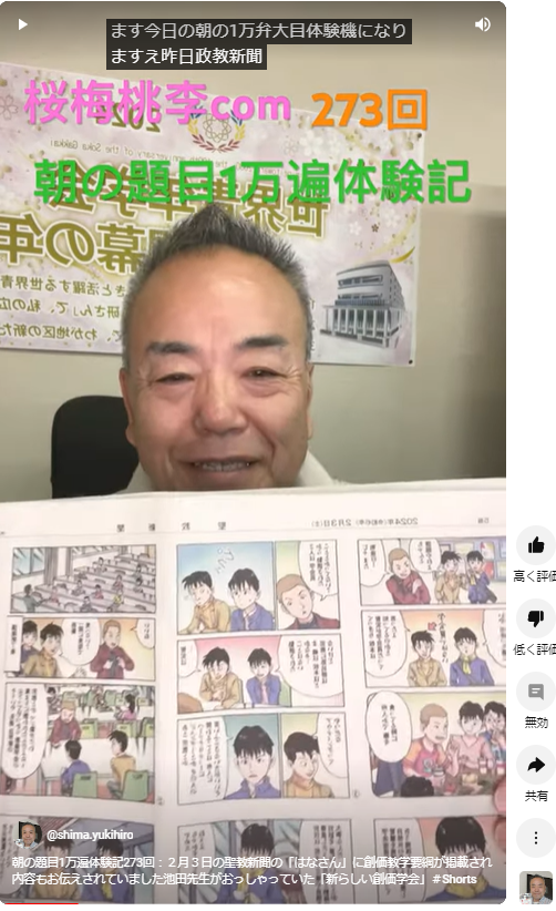 朝の題目1万遍体験記273回：２月３日の聖教新聞の「はなさん」に創価教学要綱が掲載され内容もお伝えされていました池田先生がおっしゃっていた「新らしい創価学会」