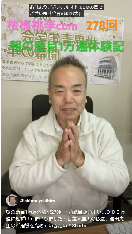 朝の題目1万遍体験記278回：題目をあげ続けてきて、最近とても私が福運に満ち溢れ、幸せだなぁって事を心から感じています