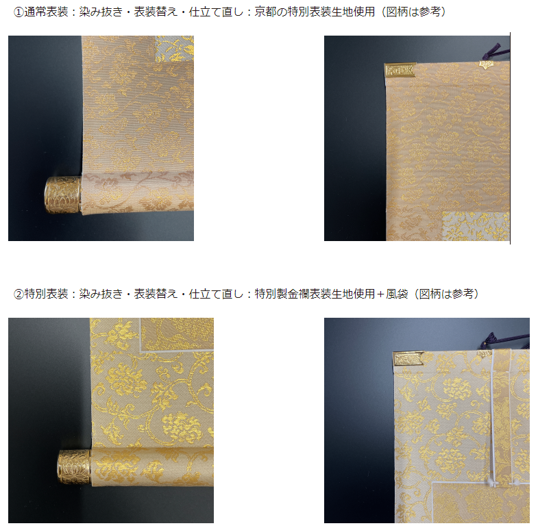 創価学会のご本尊様が茶褐色になり文字が見えにくい修理できますか？