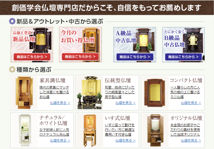 創価 学会 仏壇 と は：特徴は創価学会のご本尊様がご安置できる仏壇で、コンパクトサイズから大型の拠点・会場用まで様々なタイプが有ります