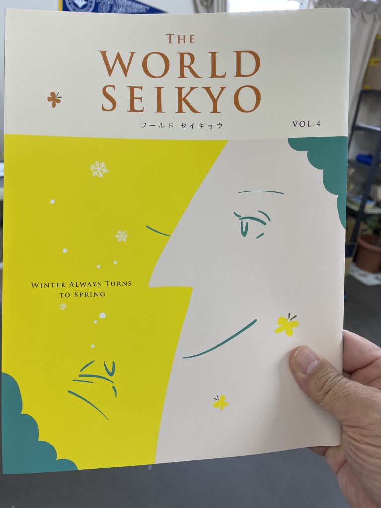 ワールド セイキョウ　VOL.4  ：茨城県古河市の創価学会仏壇専門店：店内にて販売中！