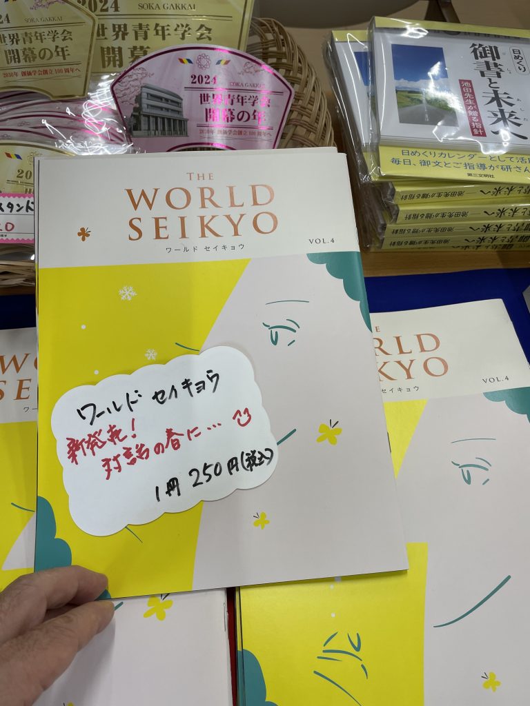 ワールド・セイキョウ：昨日も４冊・今日も４冊買いに来た！茨城県古河市の創価仏壇専門店：栃木県のお客様来店