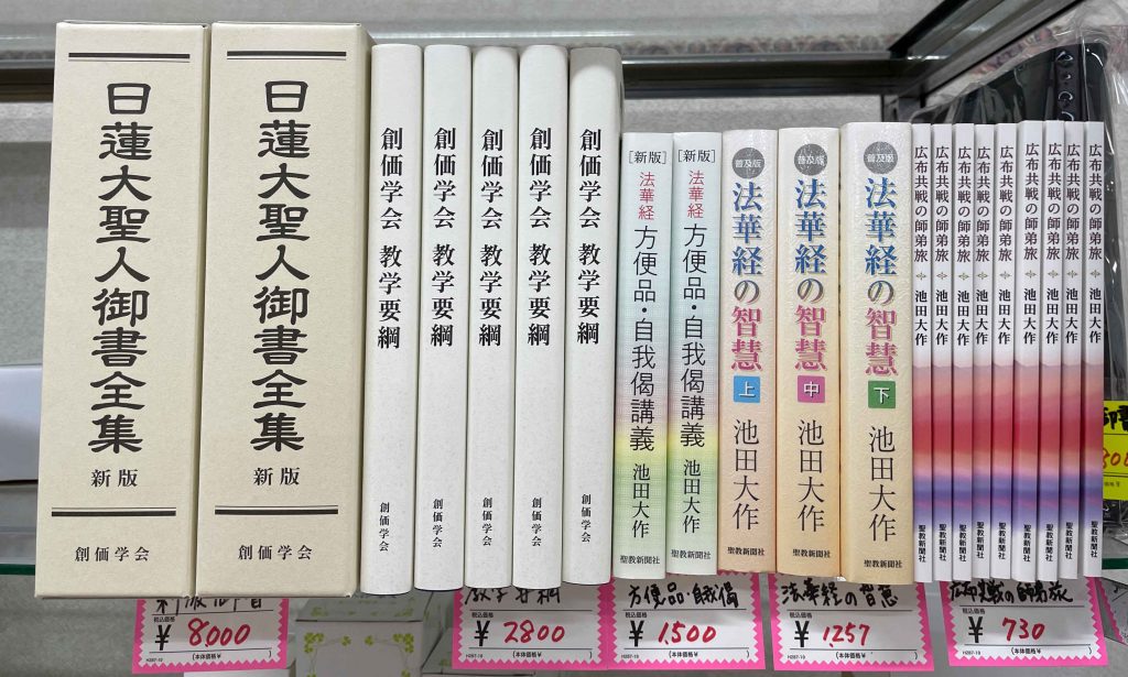 茨後県古河市の創価仏壇専門店：桜梅桃李.comの創価学会書籍コーナーで人気NO１は創価学会教学要綱です