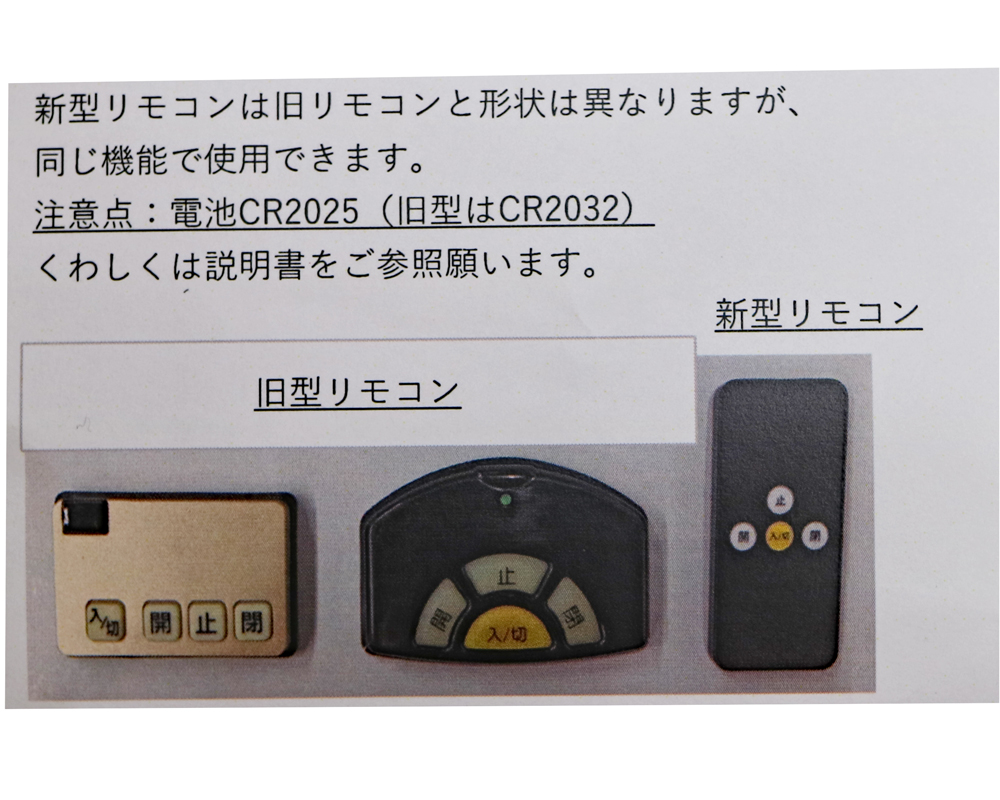 創価学会仏壇の故障： リモコン 新型送信機 カードタイプ：新型タイプのデザインが変わっている