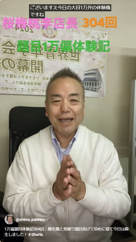 題目１万遍体験記304回：魔を魔と見破り題目あげて早めに寝て今日は蘇生しました！