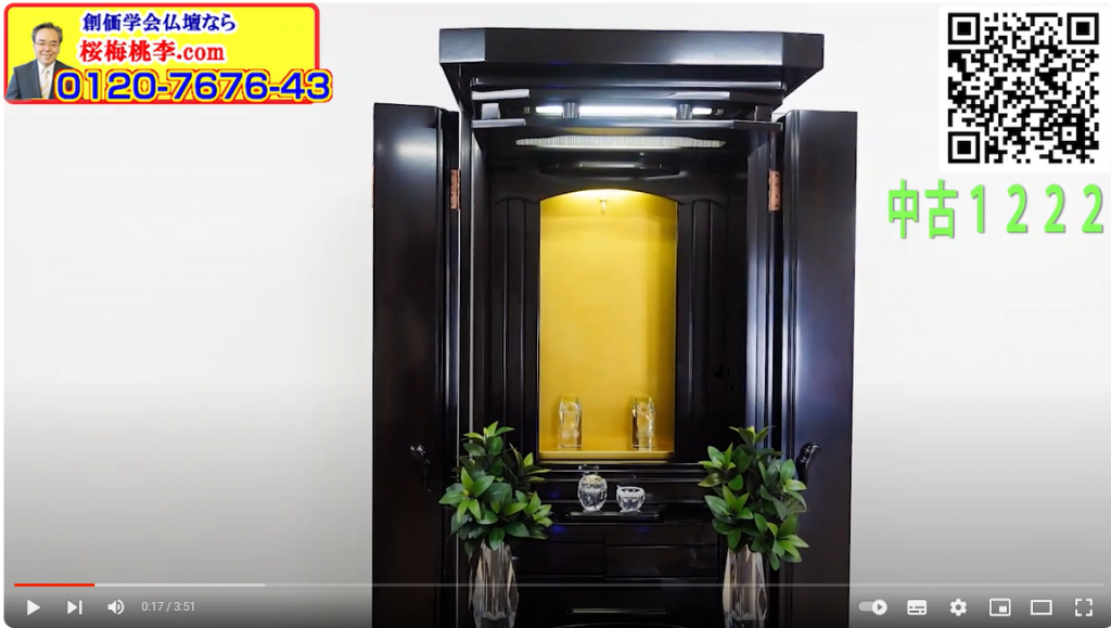 全国対応　創価学会 家具調 中古仏壇 1222 遥 黒檀：発売！茨城県古河市の創価仏壇専門店