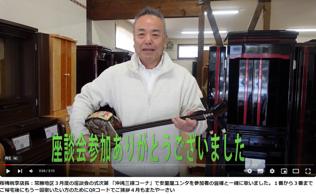 桜梅桃李店長：常勝地区３月度の座談会の式次第 「沖縄三線コーナ」で安里屋ユンタを参加者の皆様と一緒に歌いました。（座談会前日のご挨拶）