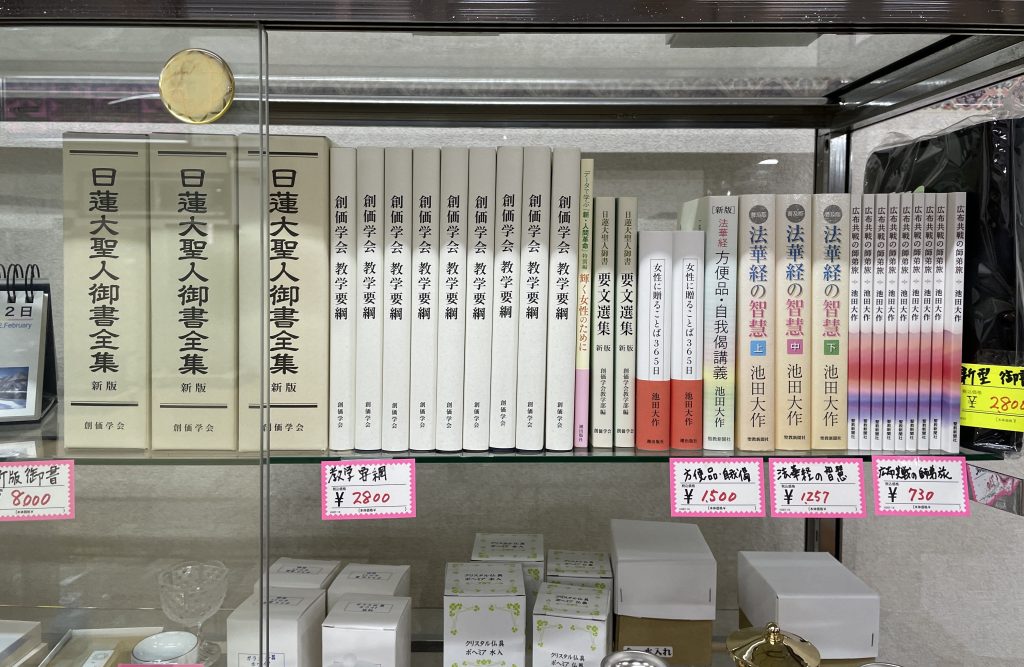 創価学会書籍コーナー人気上昇中：茨城県古河市の創価学会仏壇専門店：桜梅桃李.com