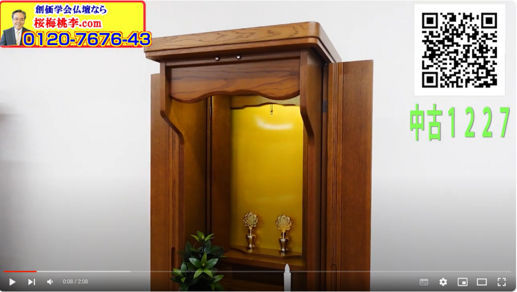 全国対応 創価学会 家具調 中古仏壇 1227:発売しました！：桜梅桃李.com