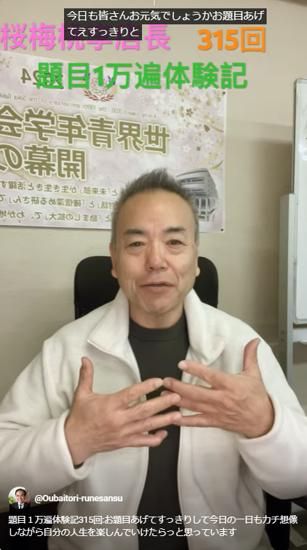 題目１万遍体験記315回:お題目あげてすっきりして今日の一日もカチ想像しながら自分の人生を楽しんでいけたらっと思っています