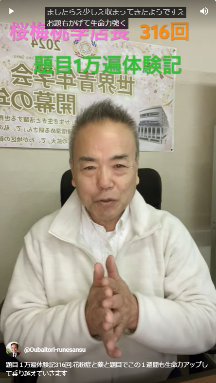 題目１万遍体験記316回:花粉症と薬と題目でこの１週間も生命力アップして乗り越えていきます