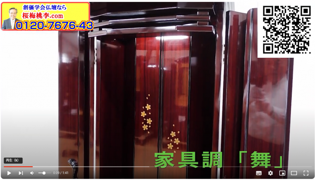 今月のお買得品のご紹介：創価学会 家具調仏壇 「舞」 紫檀 現品限り大特価で販売しています！