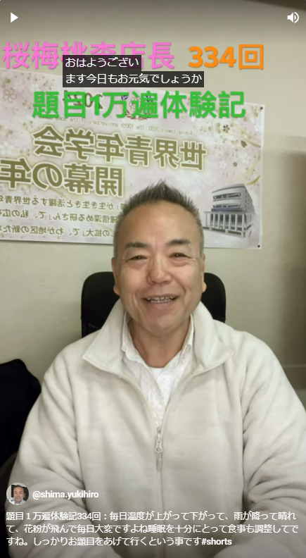 題目１万遍体験記334回：毎日温度が上がって下がって、雨が降って晴れて、花粉が飛んで毎日大変ですよね睡眠を十分にとって食事も調整して、しっかりお題目をあげて今日も頑張っていきましょうね！