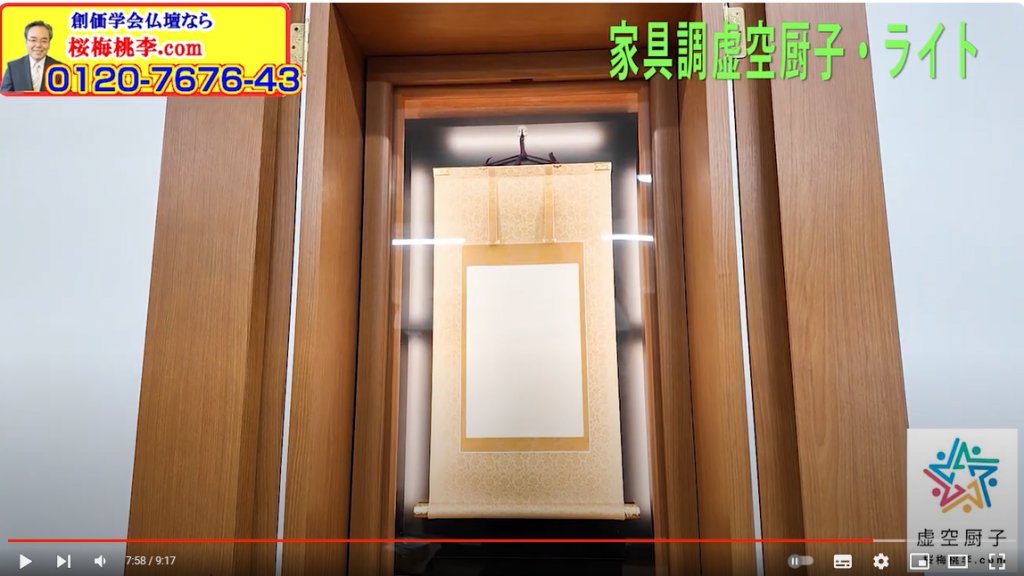 創価仏壇新作展示会：「家具調虚空厨子」誕生！桜梅桃李.comショールームでご覧ください