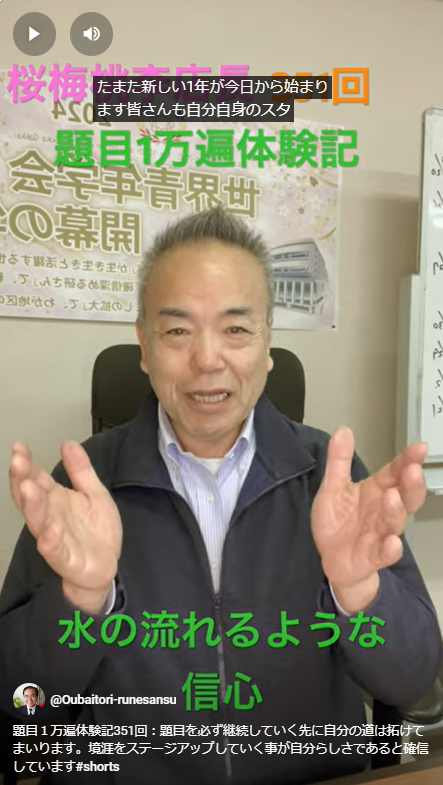 題目１万遍体験記351回：題目を必ず継続していく先に自分の道は拓けてまいります。境涯をステージアップしていく事が自分らしさであると確信しています