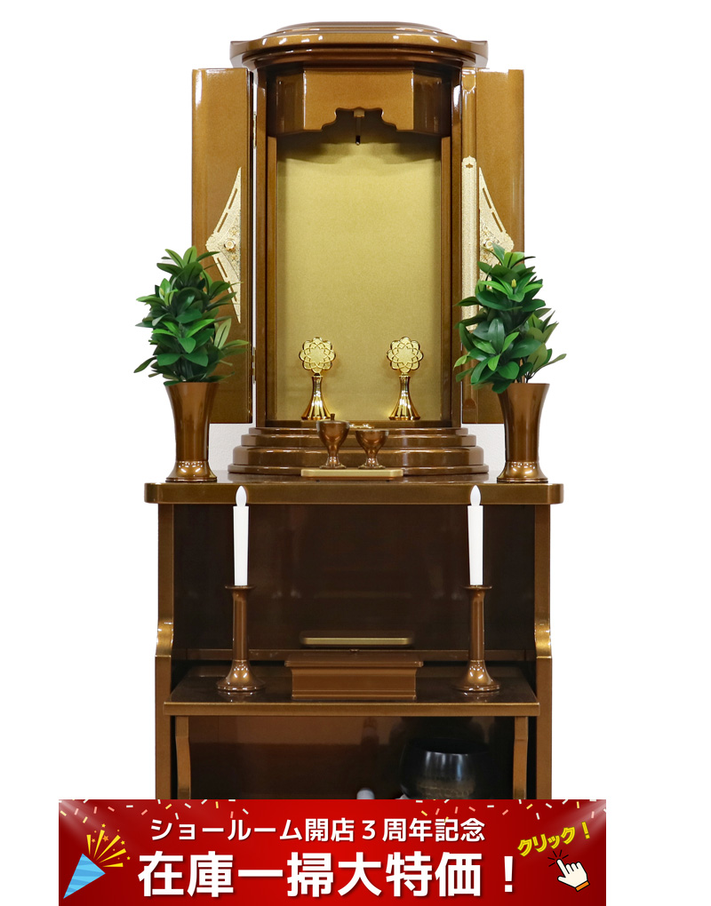 創価仏壇 「ミニ厨子」 下台付 ブラウン:現品から2万円お値引き大特価販売