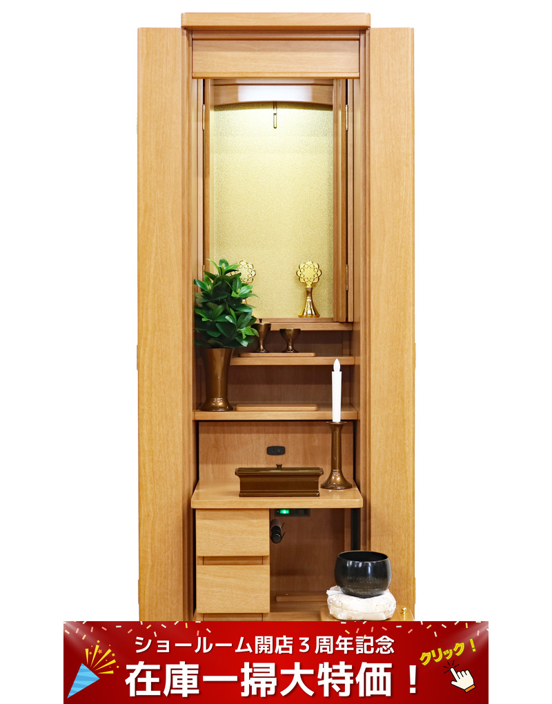 創価仏壇 「イクシア」 ライト手動 :現品2万円引きの大特価でご奉仕