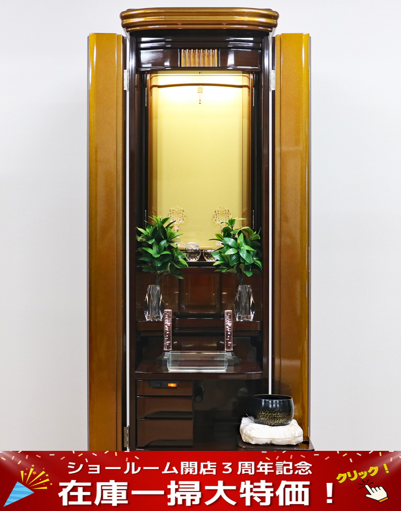 創価学会 家具調仏壇 「セルクル」 ブラウン:現品のみ販売価格から5万円引きの大特価!