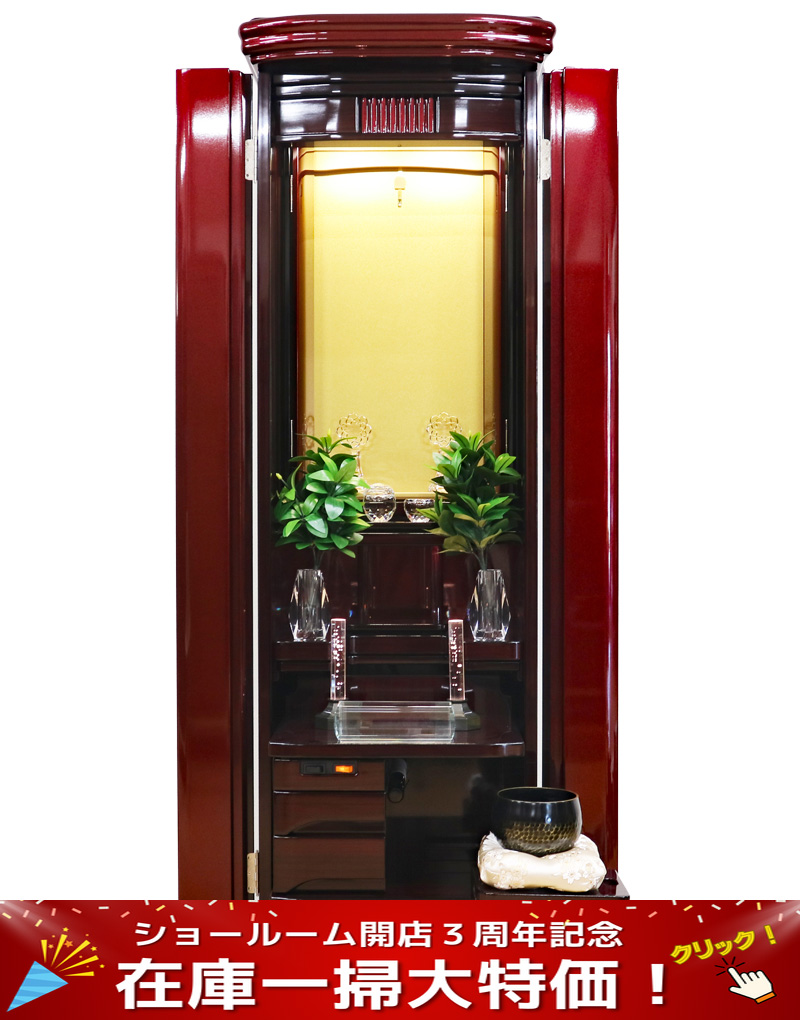 創価学会 家具調仏壇 「セルクル」 ワインレッド:現品のみ販売価格から5万円引きの大特価!