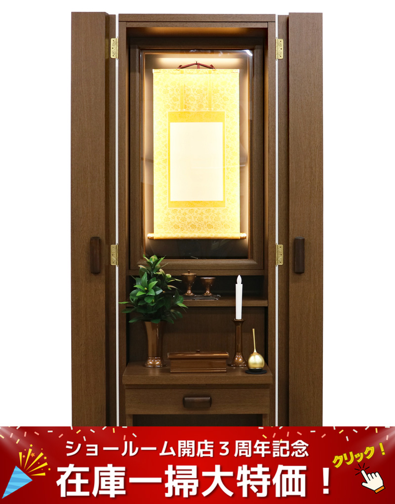 創価仏壇 家具調 「虚空厨子004」 オーク：大特価３万円引きで！