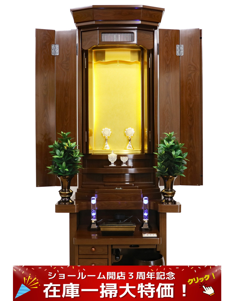 創価学会中古仏壇 1245:通常販売価格から5万円引き