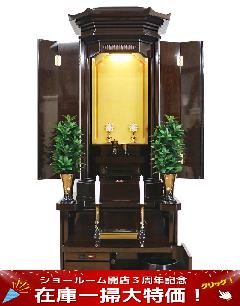 創価学会 厨子型仏壇 「翔」 鉄刀木:現品のみ販売価格から7万円引きの大特価!