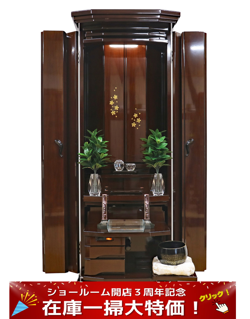 創価学会 家具調仏壇 「舞」 ウォールナット:開店3周年記念現品限り大特価セール