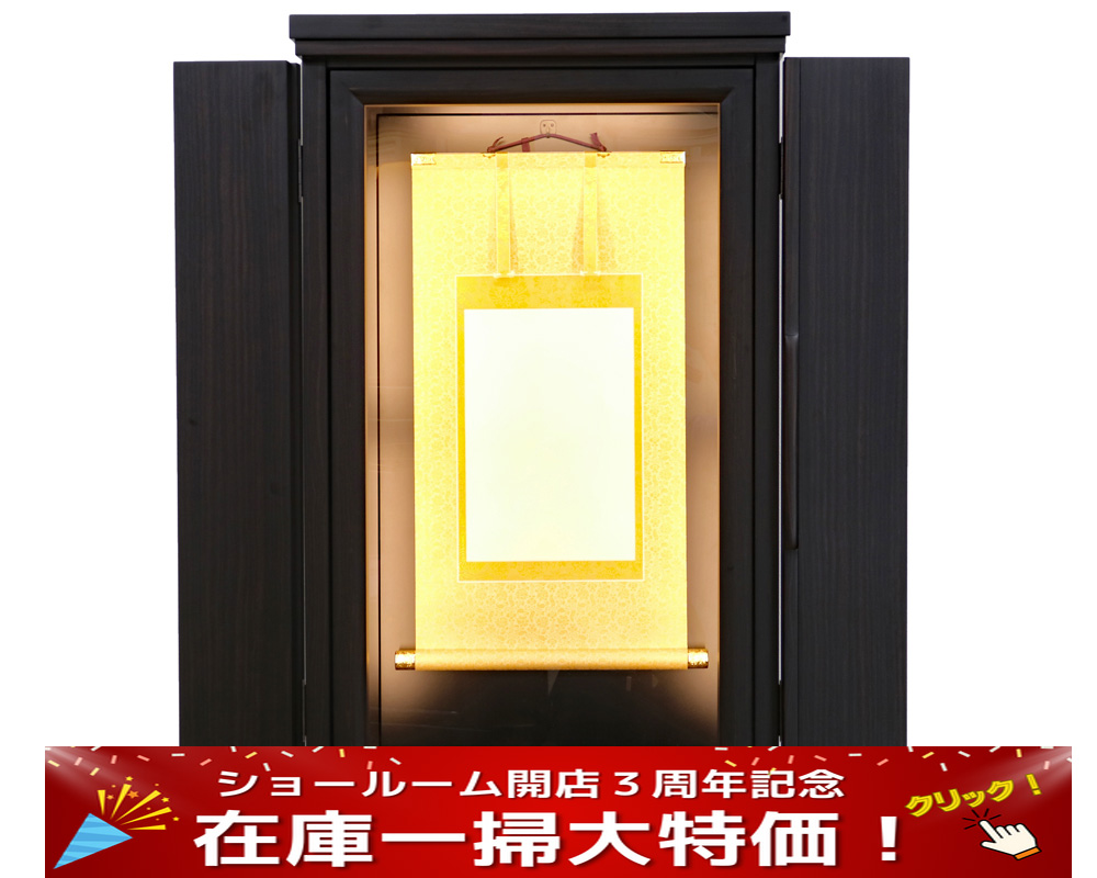 創価仏壇「虚空厨子003」 黒檀 :現品限り大特価6万円引き