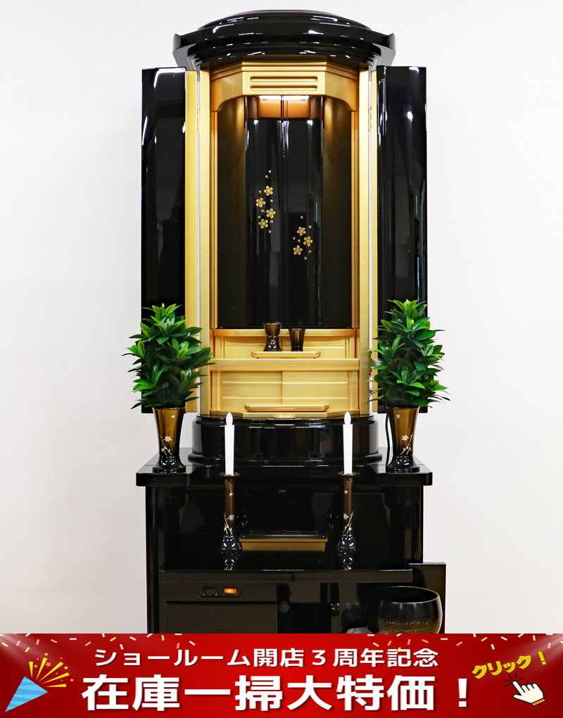 創価学会仏壇 「風」黒塗り:現品5万円引きの大特価!i茨城県の創価仏壇専門店桜梅桃李.comです