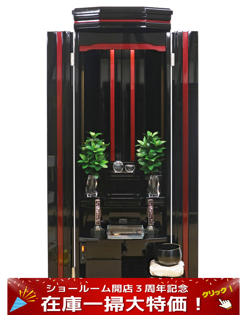 創価学会 家具調仏壇 「輝」 黒塗 ツートン:開店3周年記念現品限り大特価セール