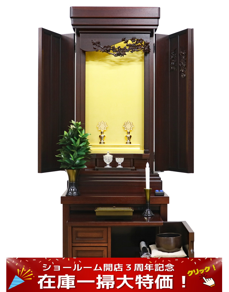 創価学会中古仏壇 1244:通常販売価格から5万円引きの大特価!