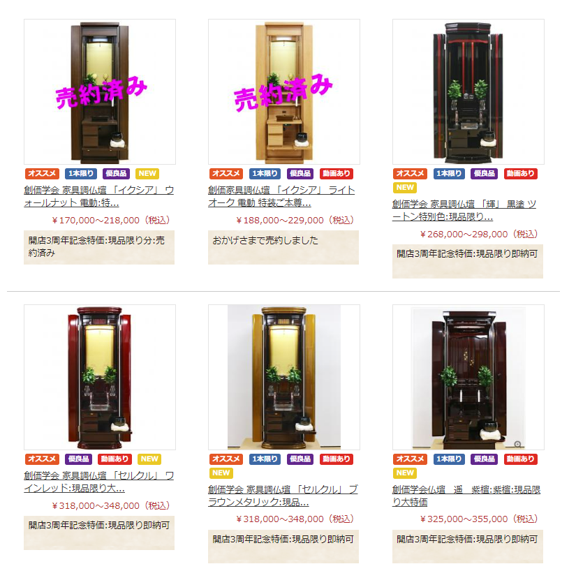 創価仏壇専門店・桜梅桃李.comショールーム開店３周年記念・在庫一掃セール！大好評です！