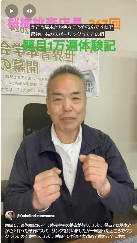 題目１万遍体験記367回：昨夜空手の稽古が有りました。稽古では基本とか色々行った最後にスパーリングを行いましたが一周回ったところでクラクラしたので棄権しました。睡眠不足が原因か改めて体調万全に注意