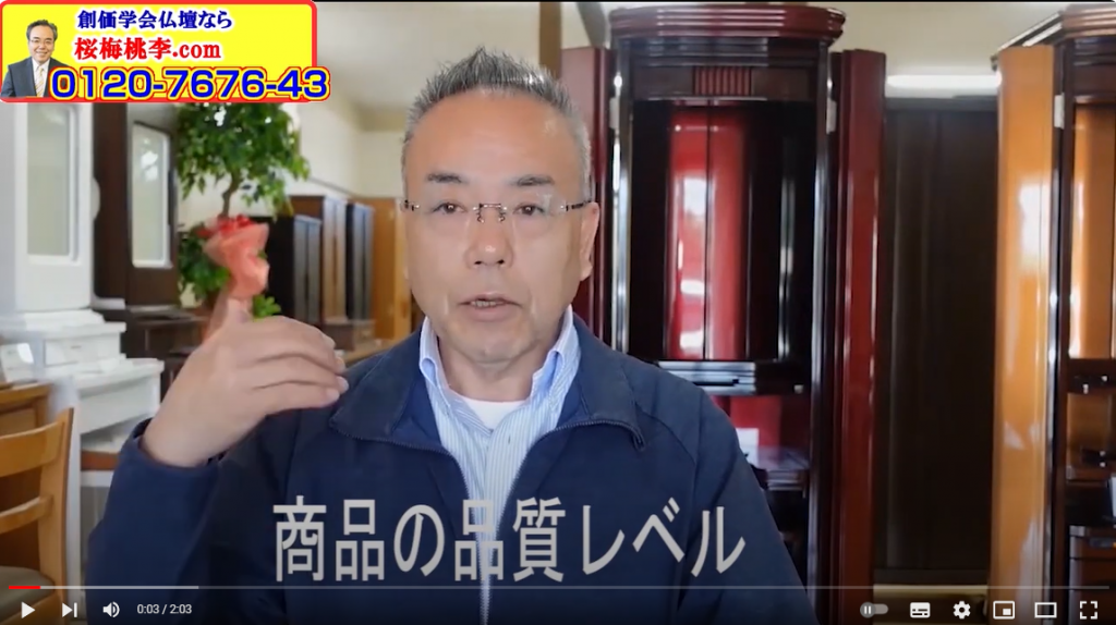 創価仏壇の製造は何社か外注して分業の形態をとっています。商品レベルとコストの関係（知っておいて欲しい創価メーカーと小売店の話④）