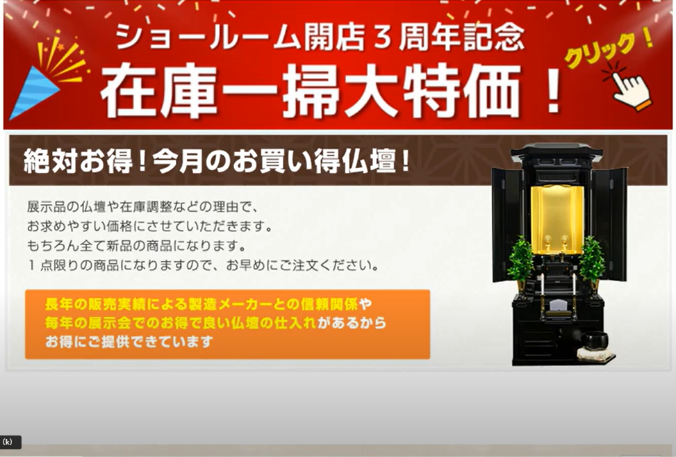 創価仏壇仏壇専門店 ショールーム開店３周年記念在庫一掃大特価記念セールの途中経過です、大好評！売約頂いております
