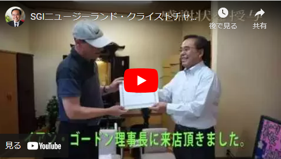 2015年5月、1件のメールが届きました。それはニュージーランドからのものでした。桜梅桃李からお仏壇をクライストチャーチ会館に納品、その後なんと感謝状を持参していただきました！大感動の瞬間です。歴史の事実