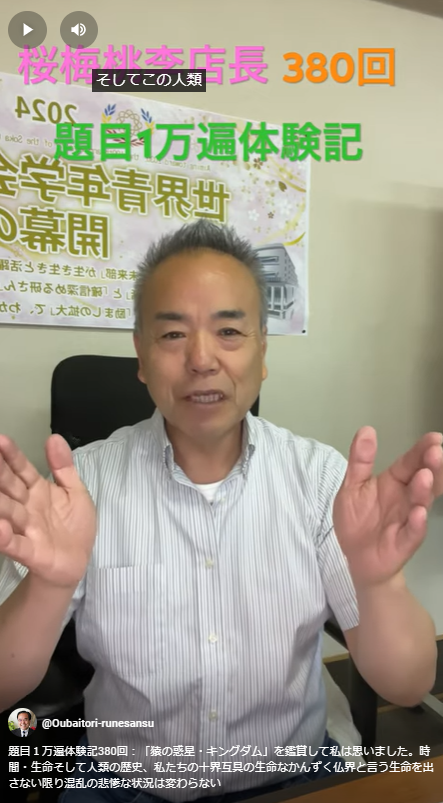 題目１万遍体験記380回：「猿の惑星・キングダム」を鑑賞して私は思いました。時間・生命そして人類の歴史、私たちの十界互具の生命なかんずく仏界と言う生命を出さない限り混乱の悲惨な状況は変わらないと！