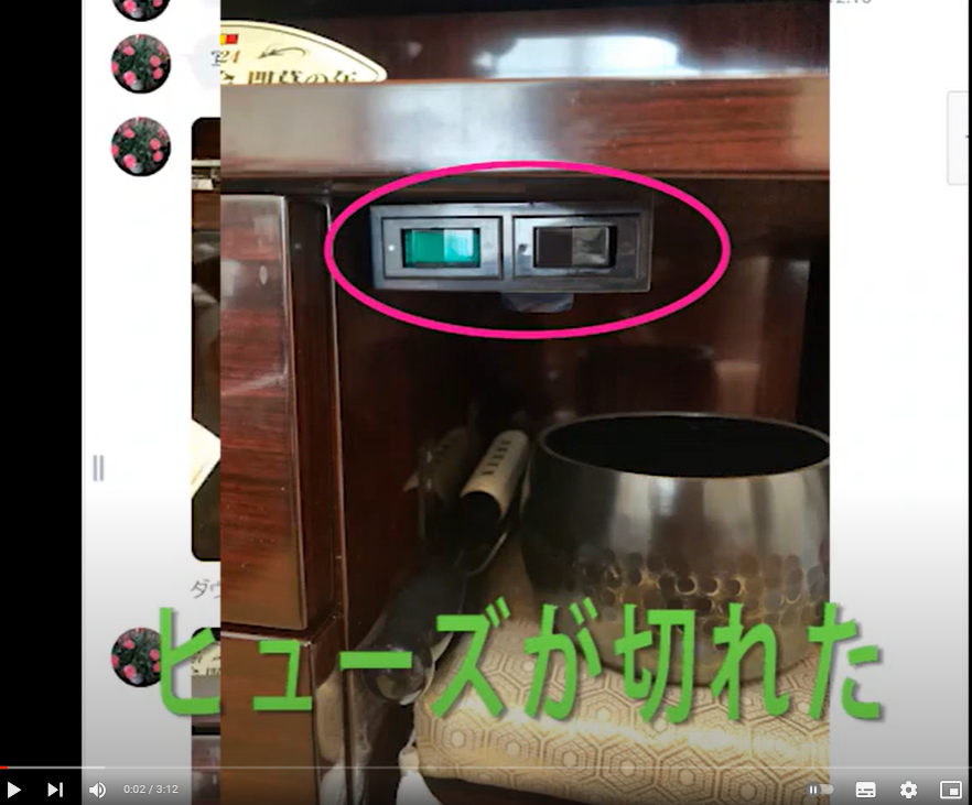 創価仏壇の故障：スイッチから火が出た！ヒューズが切れたのでしょうね！lineから仏壇と故障個所送ってください