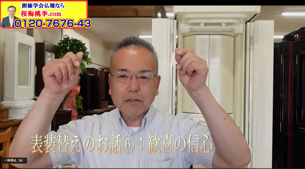 創価学会のご本尊様表装替えの話⑥：ご本尊様の表装替えによって、新たな歓喜の信心が始まります