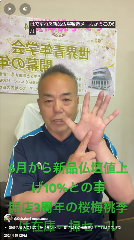 緊急告知：2024年創価仏壇を買う予定の皆様、今が購入チャンスです！６月から新品仏壇仕入れ値が１０％値上がりします！