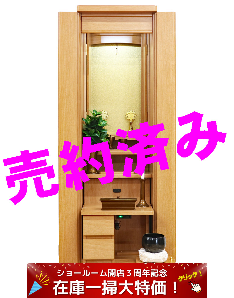 創価仏壇 「イクシア」 ライト手動 :売約頂きました
