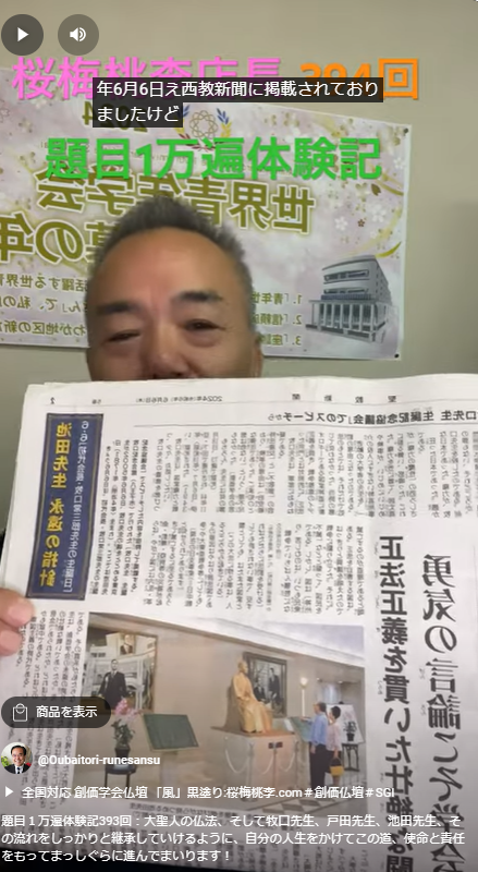 題目１万遍体験記393回：大聖人の仏法、牧口先生、戸田先生、池田先生の信心を継承してい行く